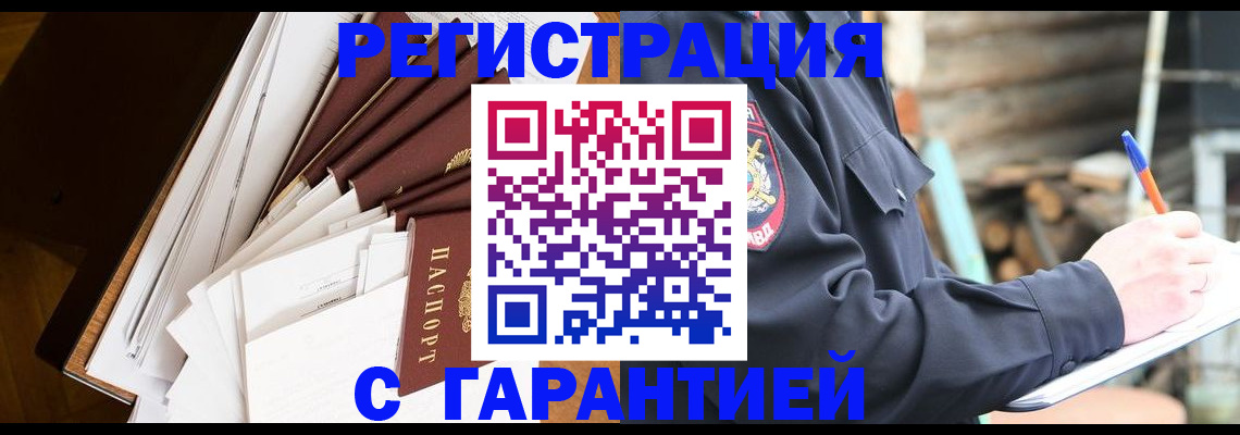 миграционный учет в Горячем Ключе