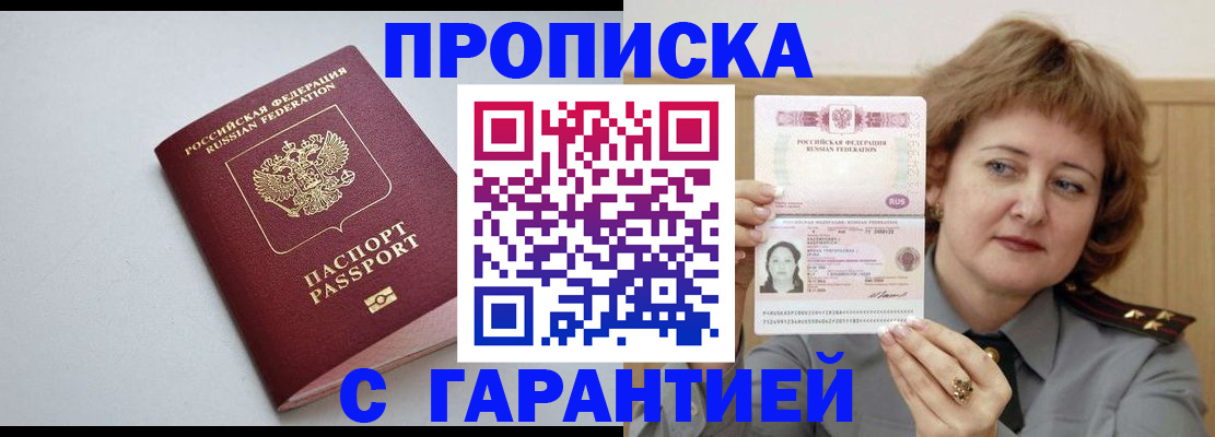 прописка для школы в Горячем Ключе