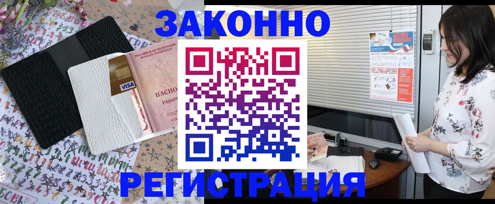 временная регистрация для школы в Горячем Ключе