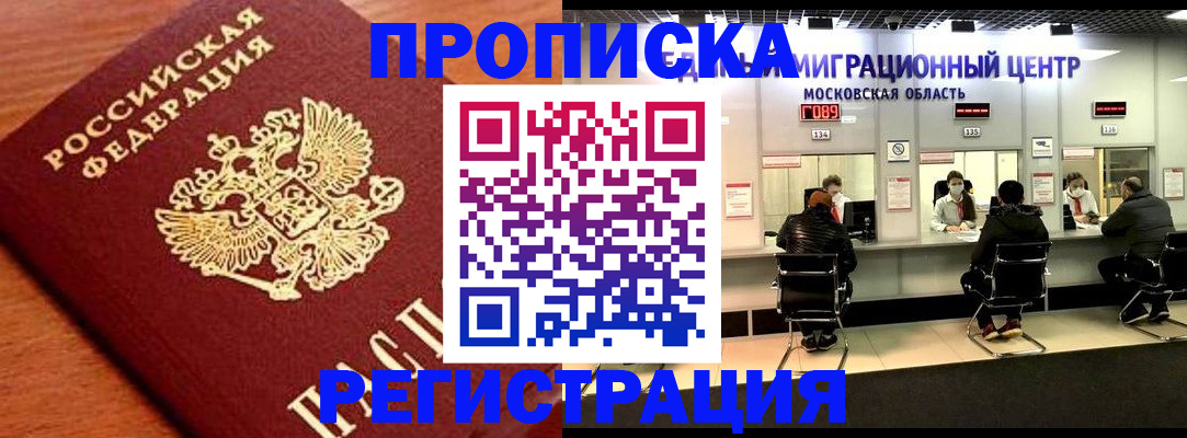 временная регистрация законно в Горячем Ключе