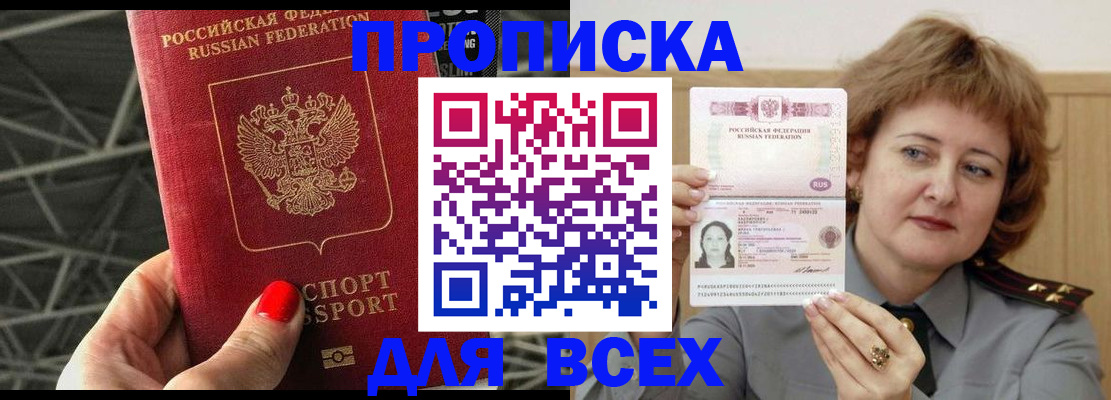 временная регистрация собственник в Горячем Ключе